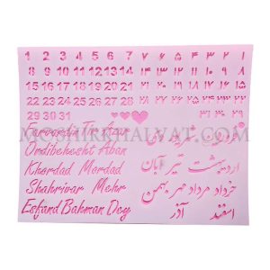 شابلون گلدوزی تقویم